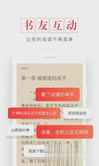 起点读书老版本软件截图4