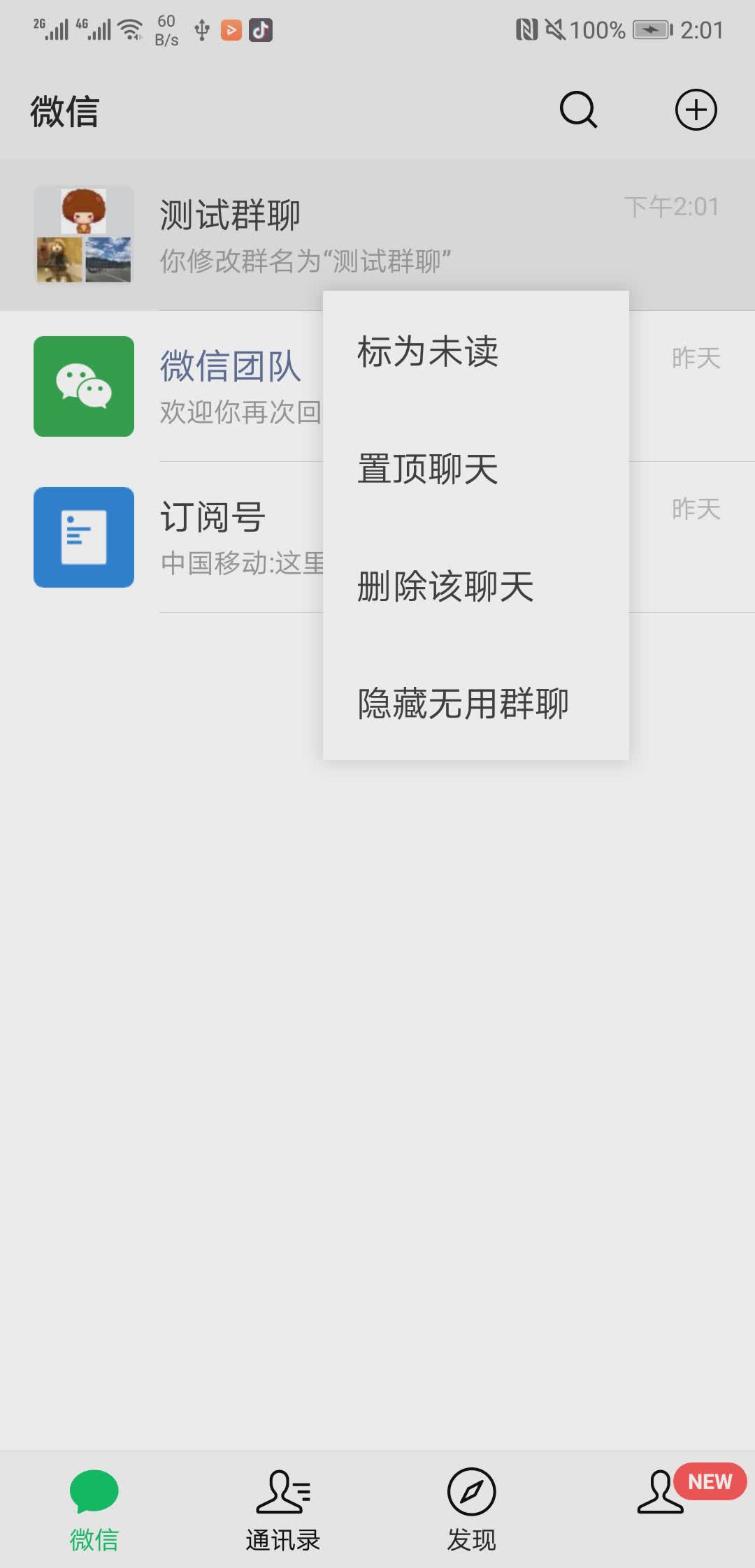 微信密友插件app软件截图2