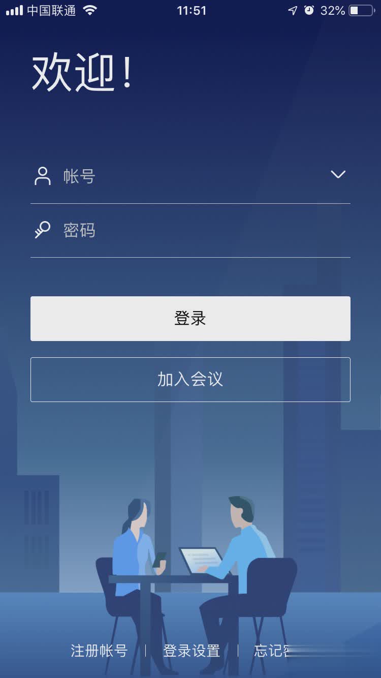 华为会议app软件截图2