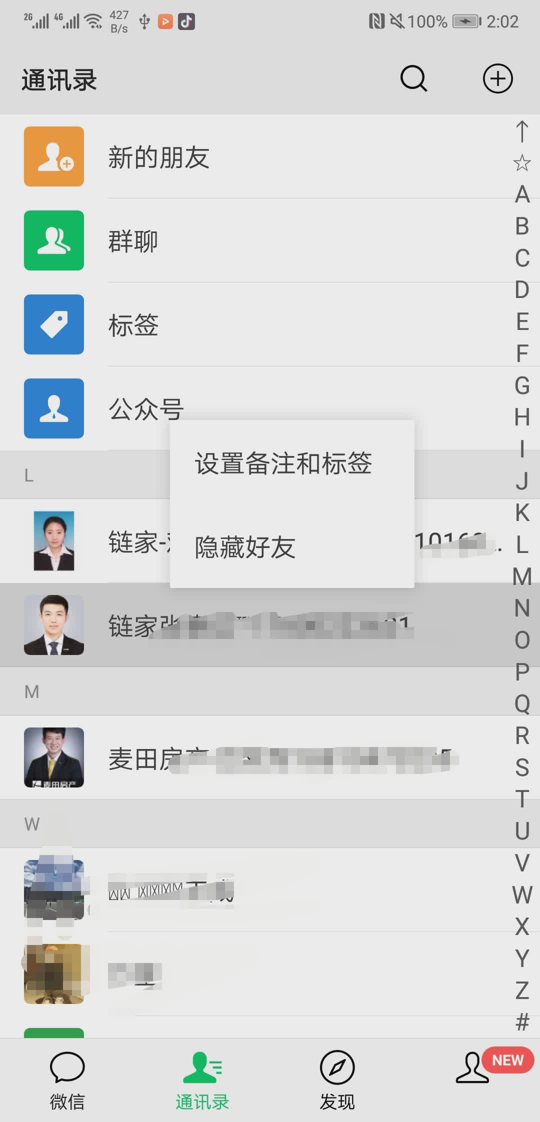 微信密友插件app软件截图1