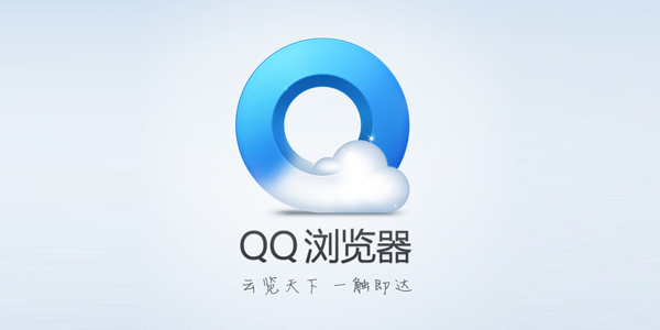 QQ浏览器排行榜