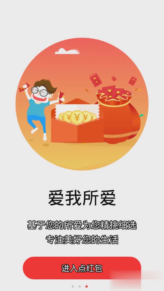 点红包app软件截图4