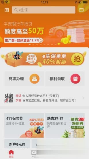 中国平安同学会app软件截图1