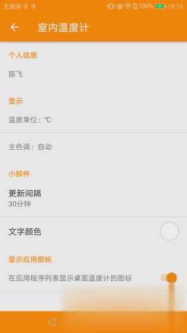 室内温度计软件软件截图2