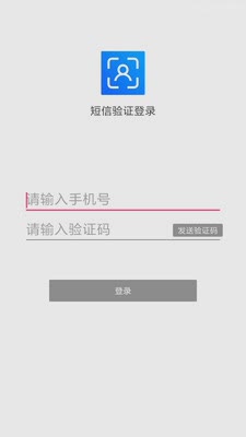 实名认证助手app软件截图2