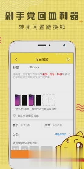 闲转二手手机交易平台app软件截图1