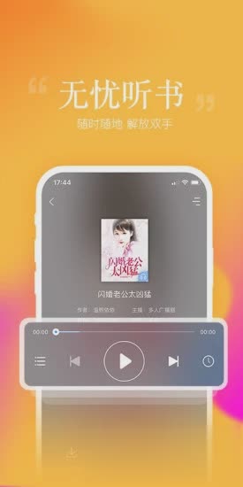 畅读书城APP游戏截图3