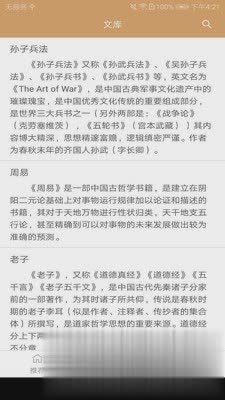 唐诗宋词集软件截图