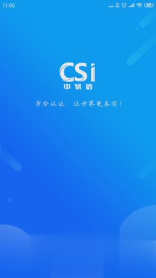 实名认证助手app软件截图4