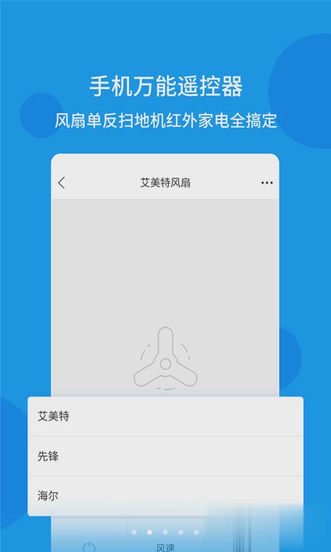 手机万能遥控器软件截图2