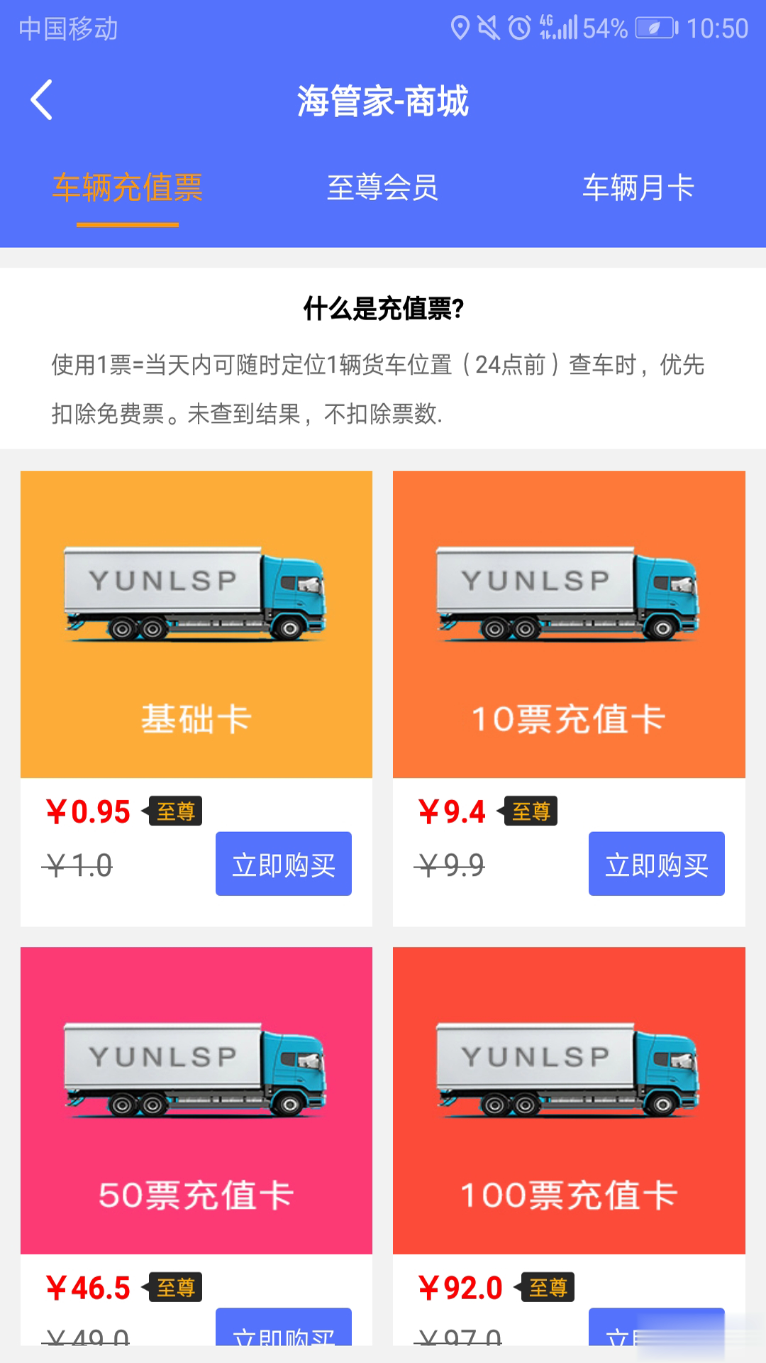 海管家货车定位app软件截图3