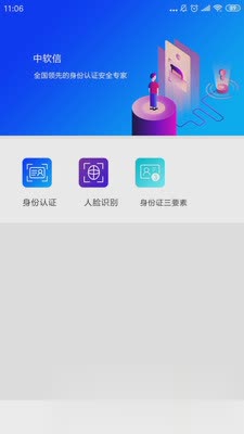 实名认证助手app软件截图3