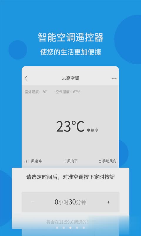 手机万能遥控器软件截图3