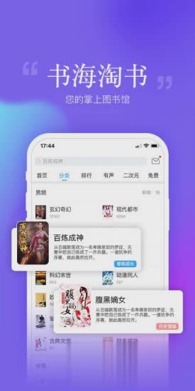 畅读书城APP游戏截图2