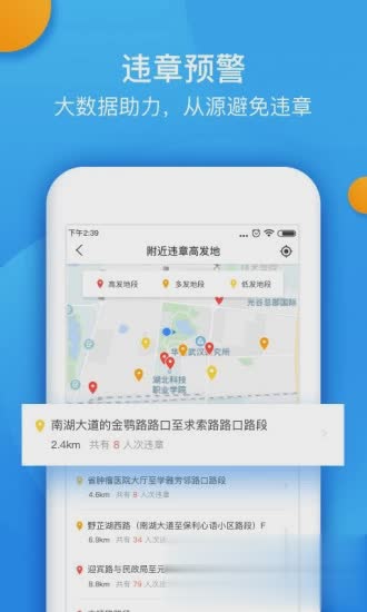 全国违章查询手机版软件截图4