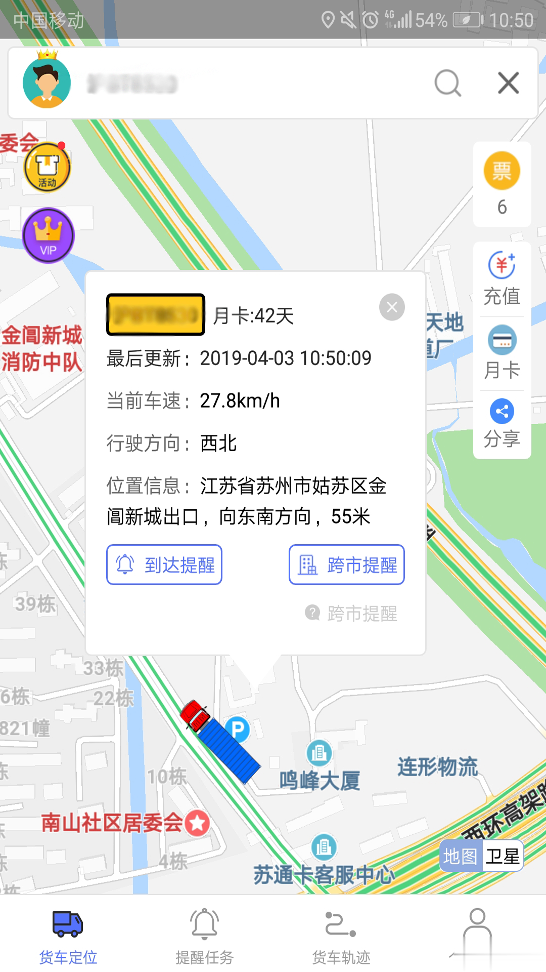 海管家货车定位app软件截图0