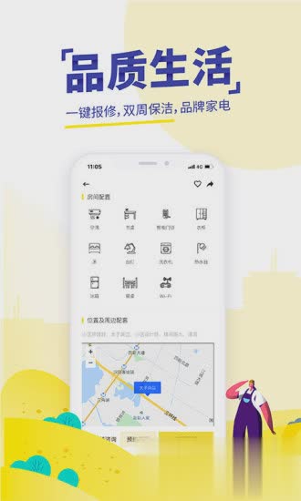 吉家江寓app软件截图4