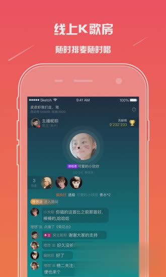 麦唱手机版app软件截图2