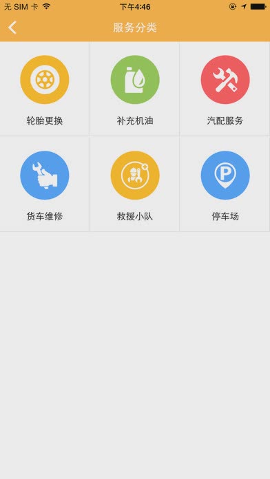 货车帮商家版下载软件截图3