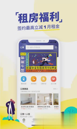 吉家江寓app软件截图0