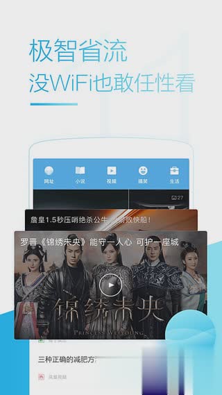 UC浏览器迷你中文版下载app软件截图0