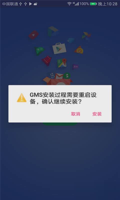 GMS安装器app软件截图1