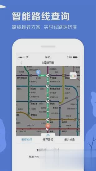 北京地铁APP官方版软件截图4