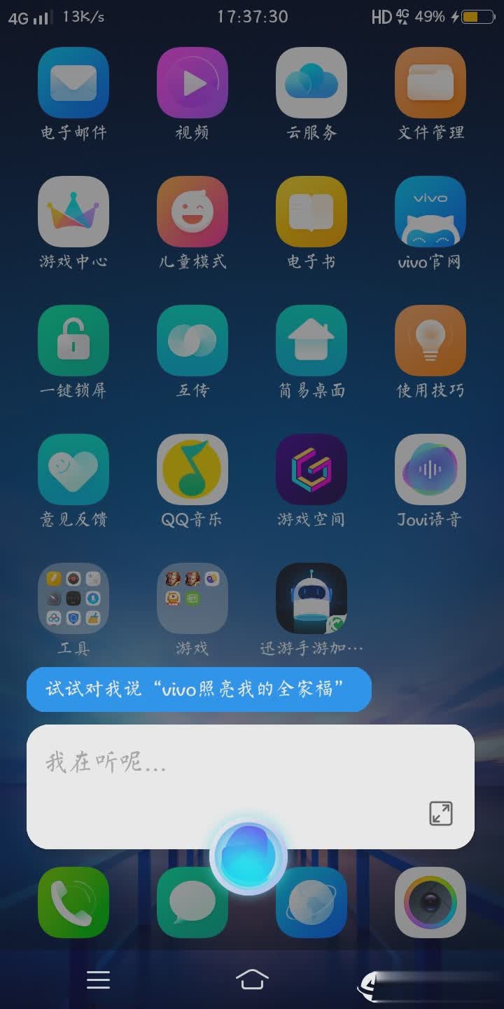 vivoJovi语音助手软件截图5