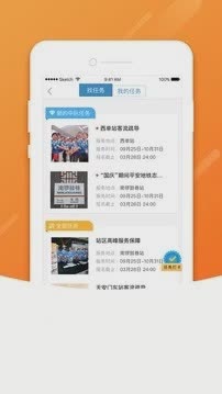 北京地铁志愿者app下载软件截图2