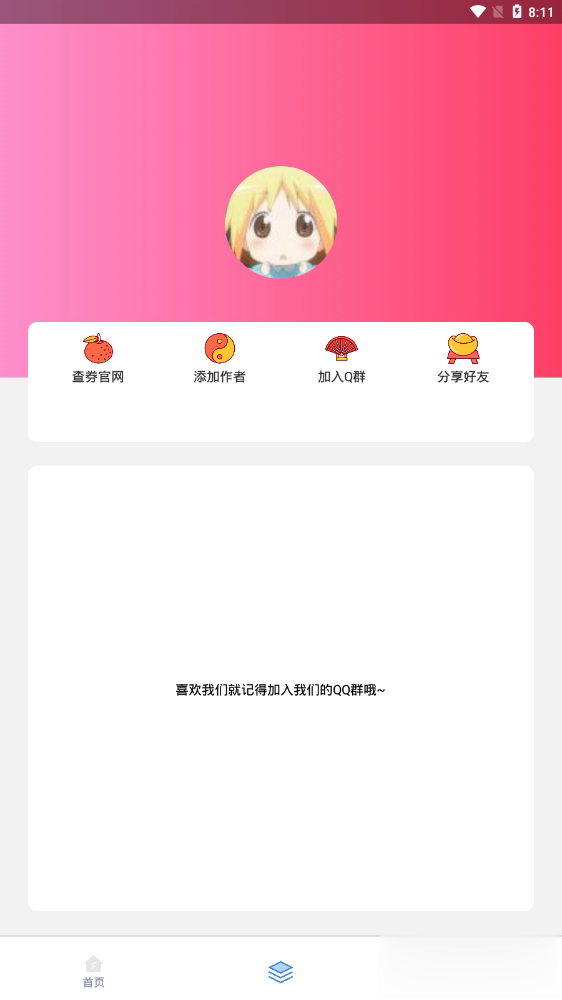 和平精英锄草鸡软件截图4