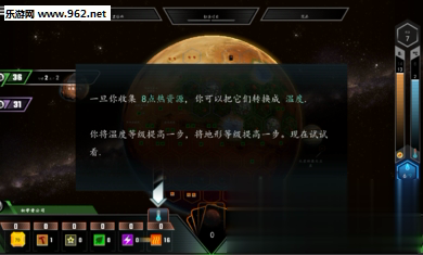 改造火星游戏截图4