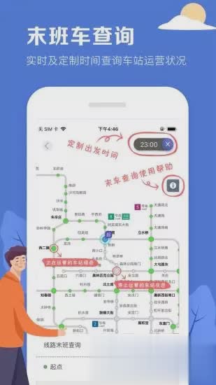 北京地铁APP官方版app软件截图1