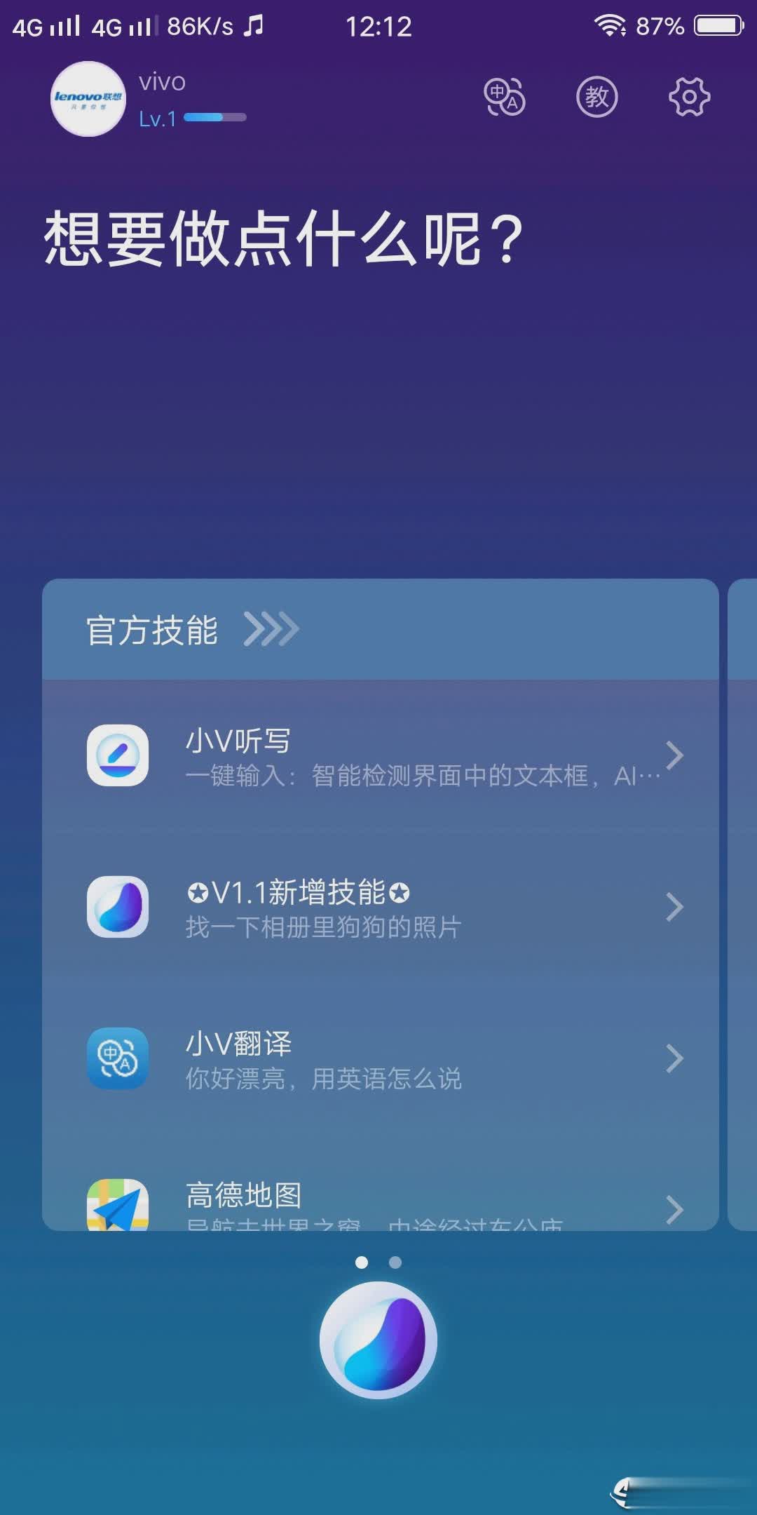 vivoJovi语音助手软件截图4