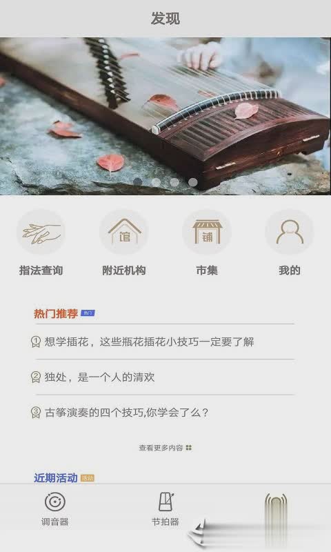 古筝调音游戏截图4