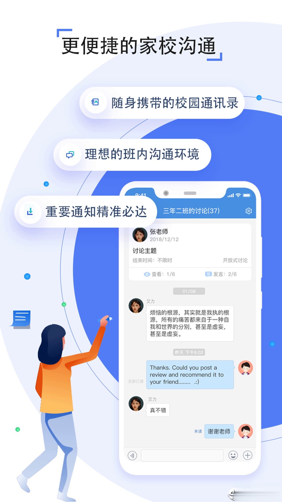 家校帮人人通空间app软件截图3