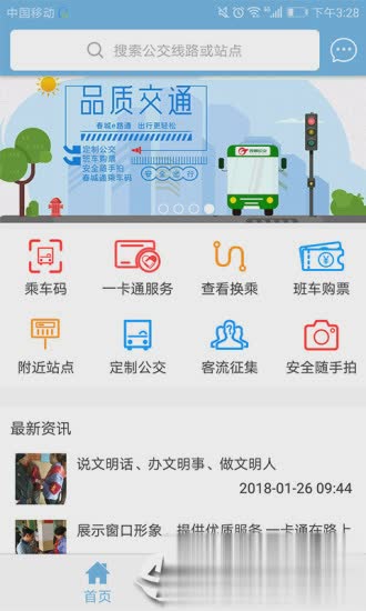 春城e路通app下载软件截图2
