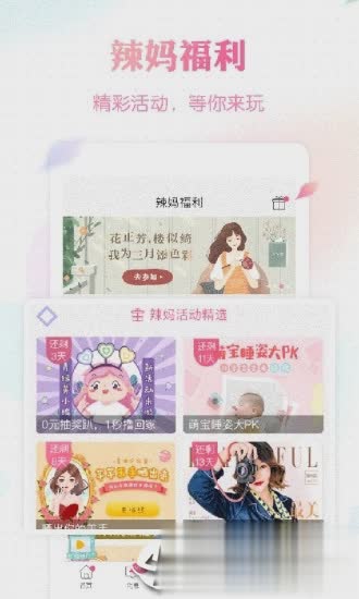 辣妈帮手机客户端游戏截图4