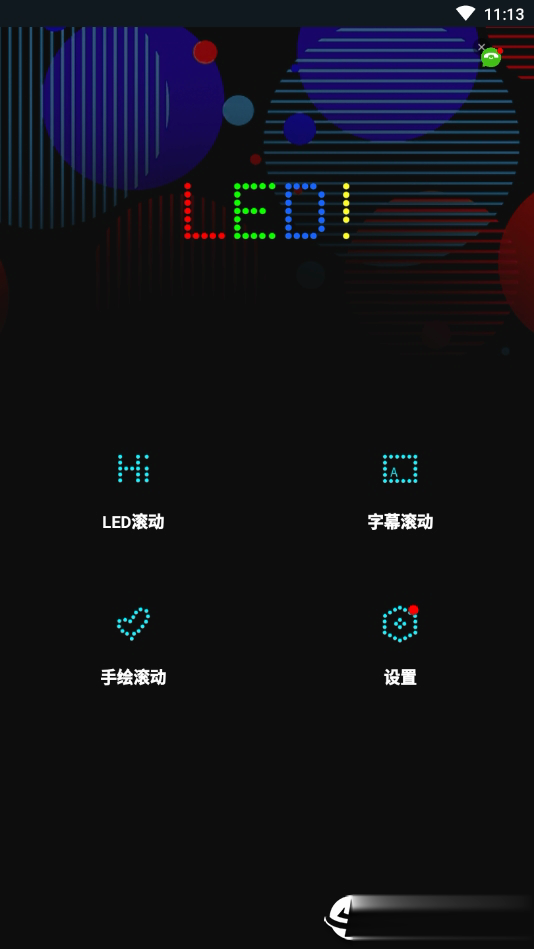 LED显示屏灯牌app软件截图3