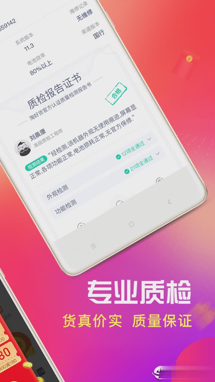 淘好货二手手机软件截图2