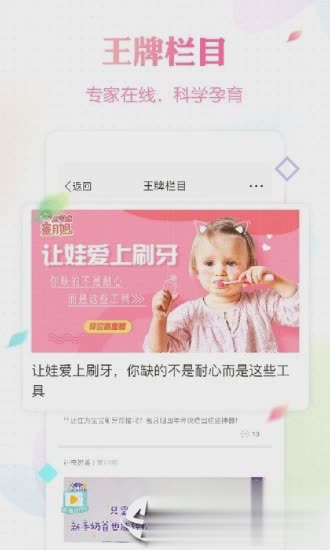 辣妈帮手机客户端游戏截图5