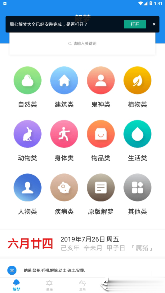 橙子周公解梦大全app软件截图3