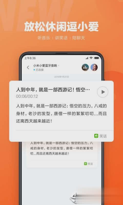 小爱同学软件截图4