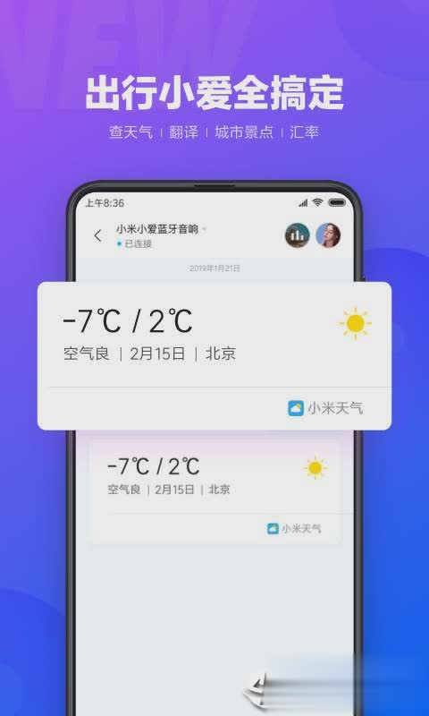 小爱同学软件截图3