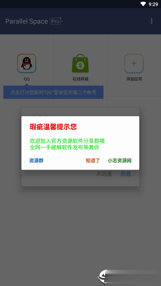 LBE平行空间Proapp软件截图1