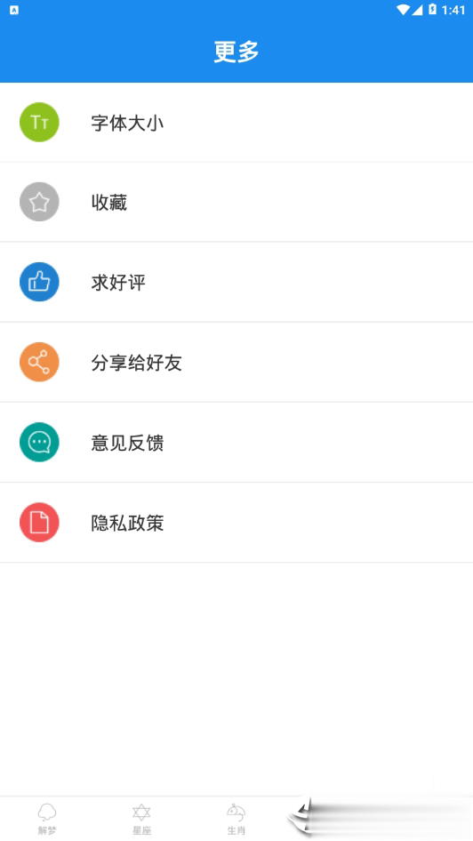 橙子周公解梦大全app软件截图2