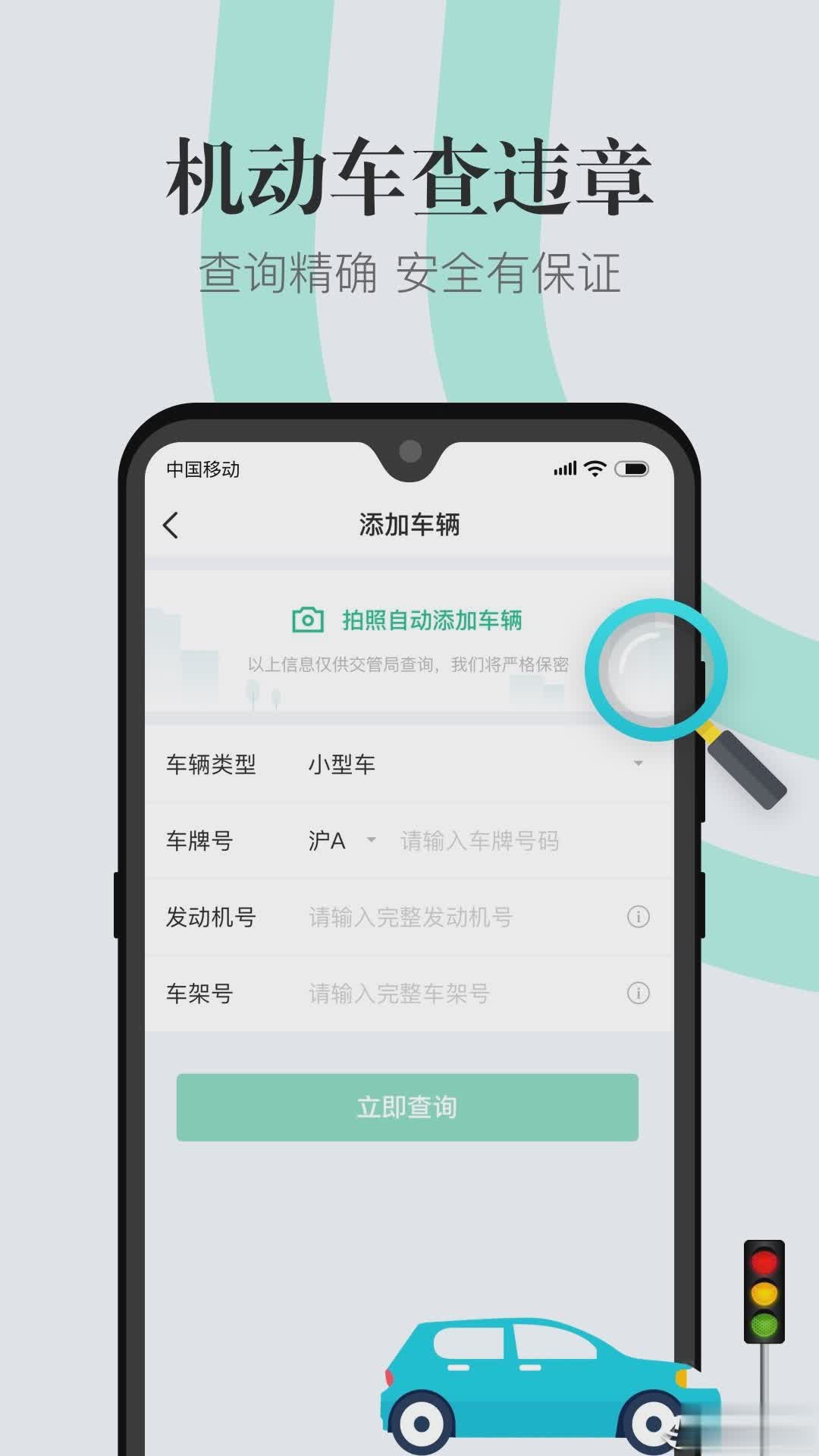 12123违章查询app软件截图3