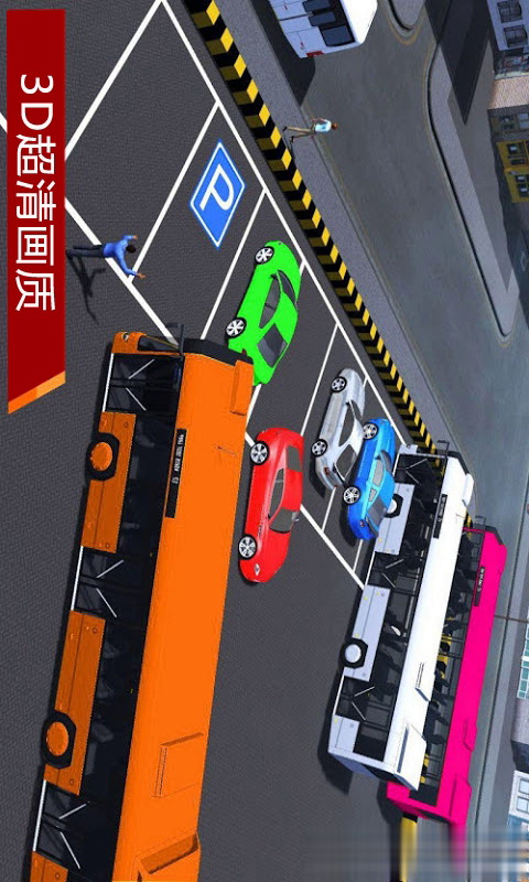 停车3d游戏截图3