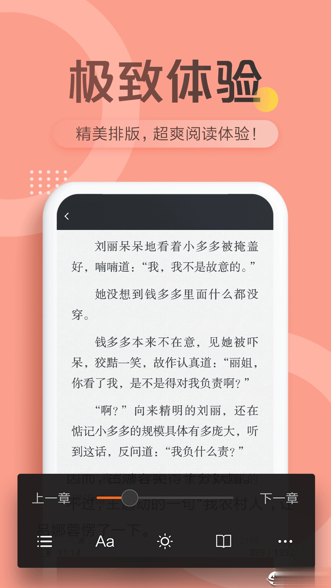 全民小说软件截图3