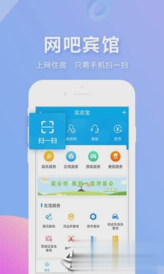 实名宝手机客户端软件截图3