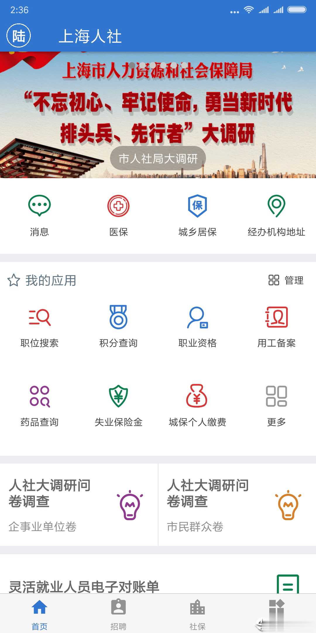 上海人社app官方下载app软件截图0